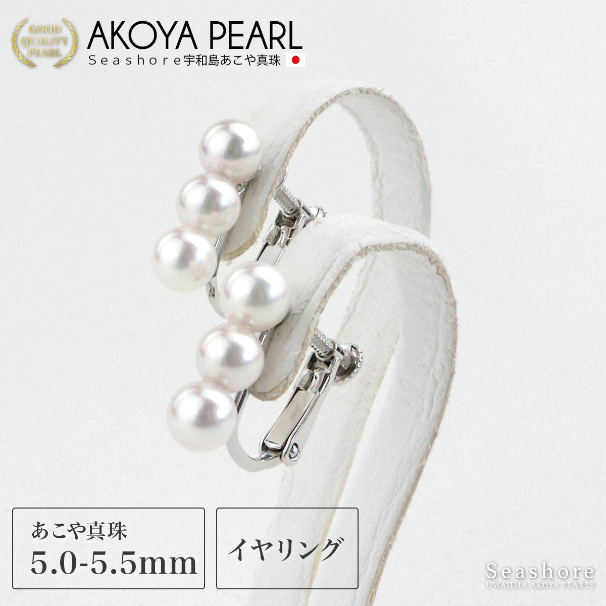 アコヤ真珠 ベビー パール 3珠ライン イヤリング ホワイト 5.0-5.5mm 