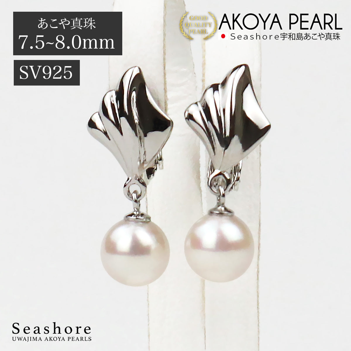 Pearl earrings seashell shell motif ladies SV925 white Ako