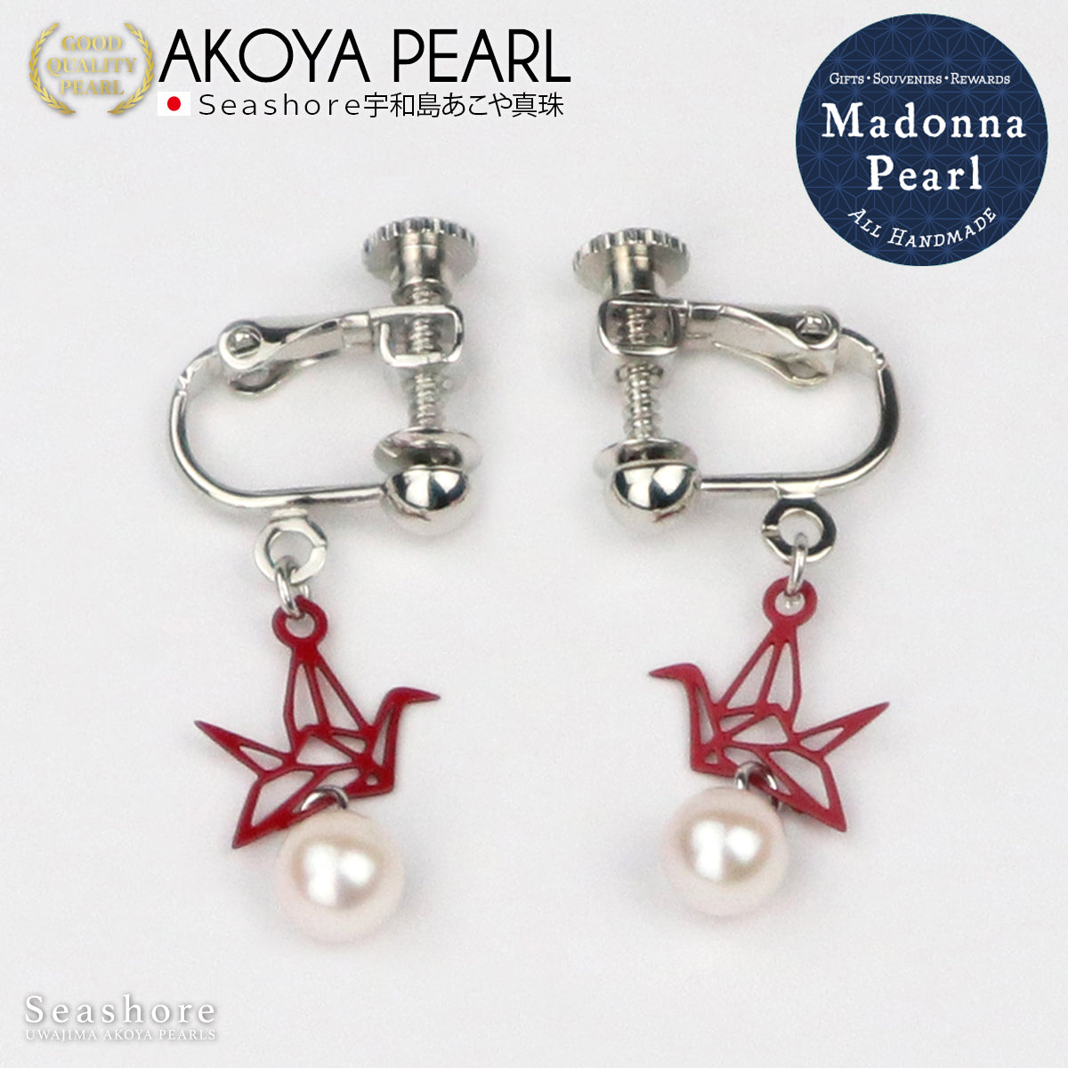 【Madonna Pearl】 あこや真珠 イヤリング ピアス 折り鶴 ぶら下がり 5.0-5.5mm アコヤ パール