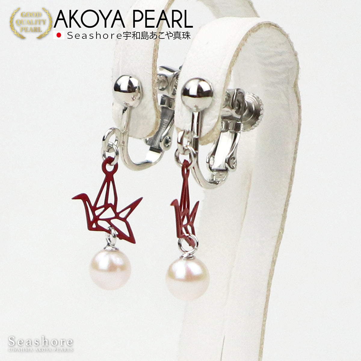 【Madonna Pearl】 あこや真珠 イヤリング ピアス 折り鶴 ぶら下がり 5.0-5.5mm アコヤ パール