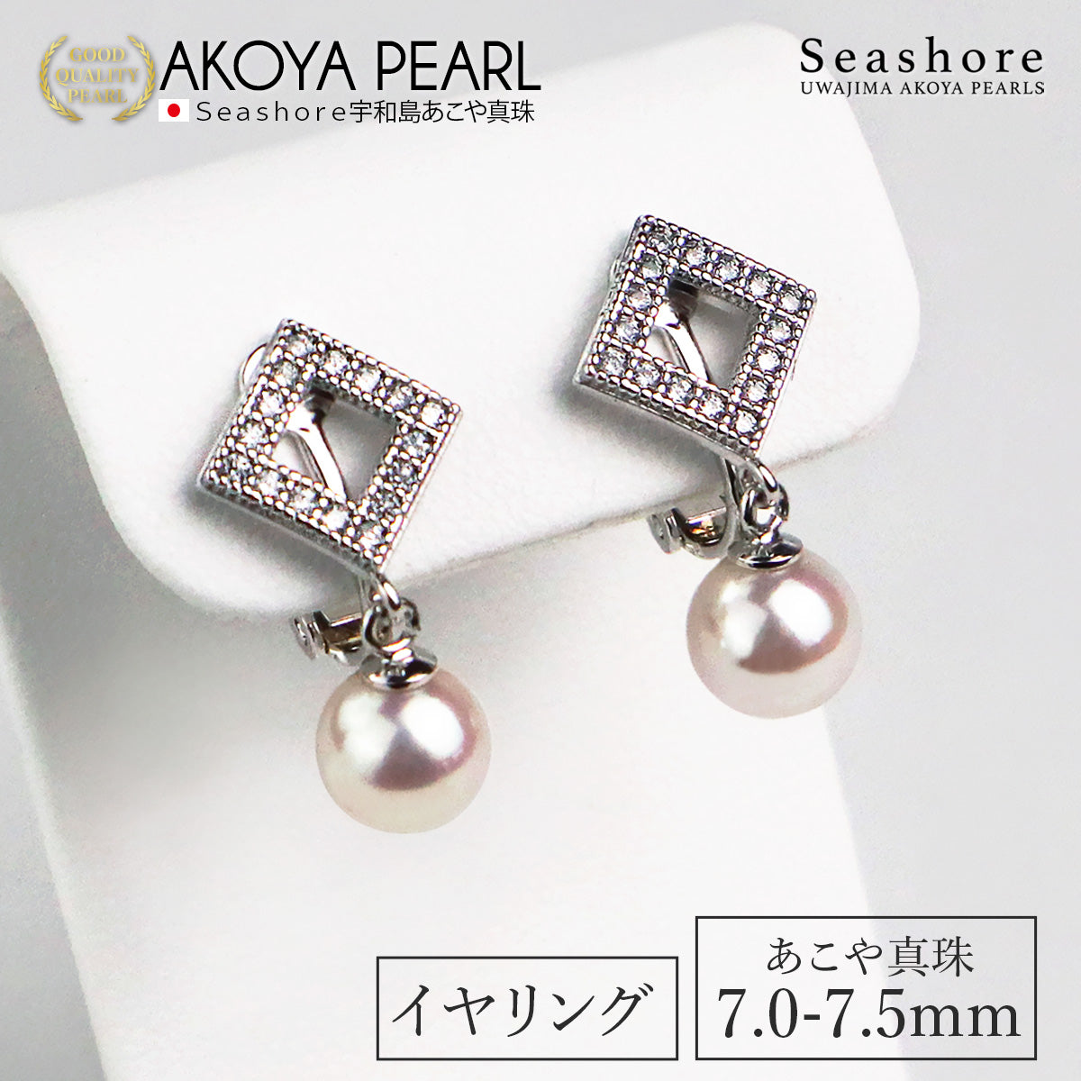 アコヤ真珠 パール イヤリング スクエアライン レディース ホワイト 7.0-7.5mm SV925 保管用グレーケース付 あこや パール 両耳用 (6061)
