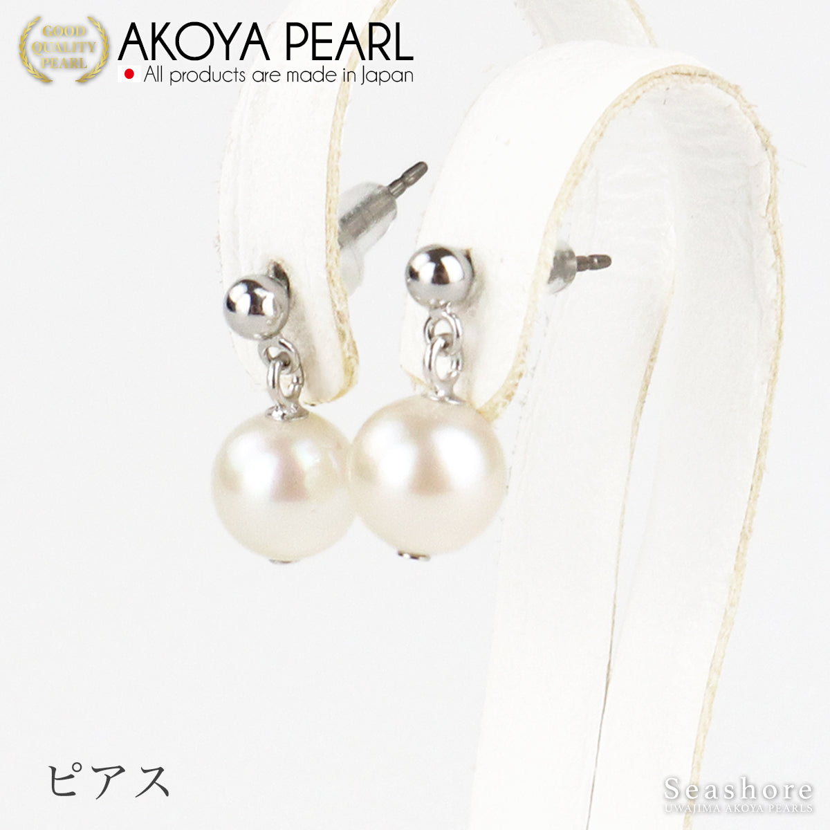 あこや真珠 ピアス / イヤリング スイングタイプ レディース 【3種類】チタン/SV925/真鍮 ホワイト【6.0-7.0mm】