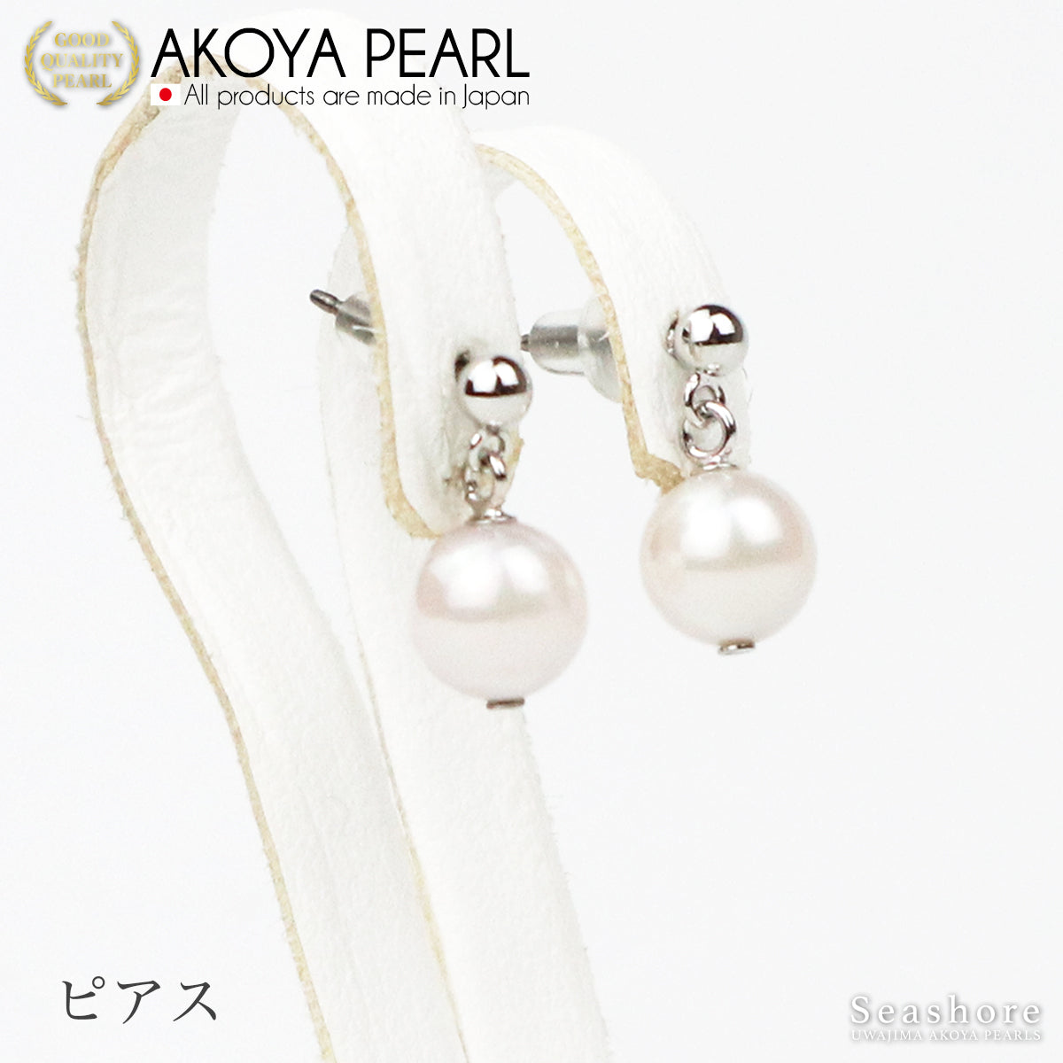 あこや真珠 ピアス / イヤリング スイングタイプ レディース 【3種類】チタン/SV925/真鍮 ホワイト【6.0-7.0mm】