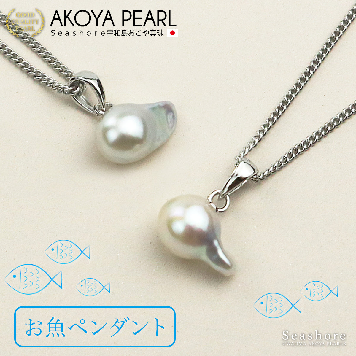 あこや真珠 1粒 お魚 ペンダント ホワイト 【7.0-7.5mm】 バロックパール 真鍮 ネックレス