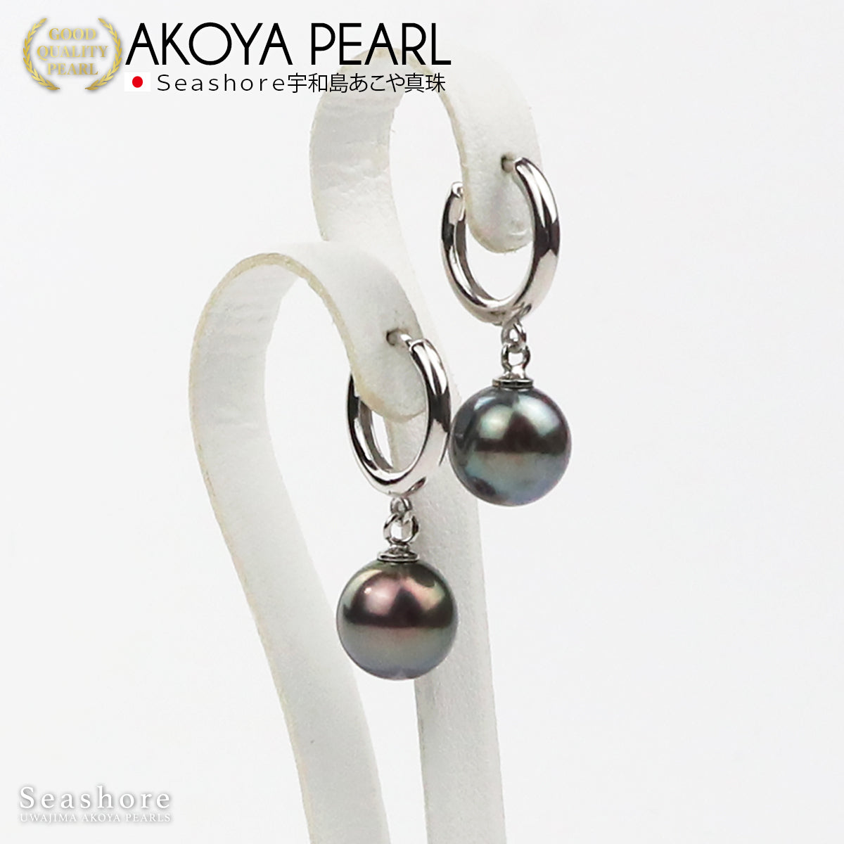 あこや真珠 フープピアス 黒真珠 レディース ブラック 8.5-9.0mm SV925 ゴールド シルバー 保管用グレーケース付