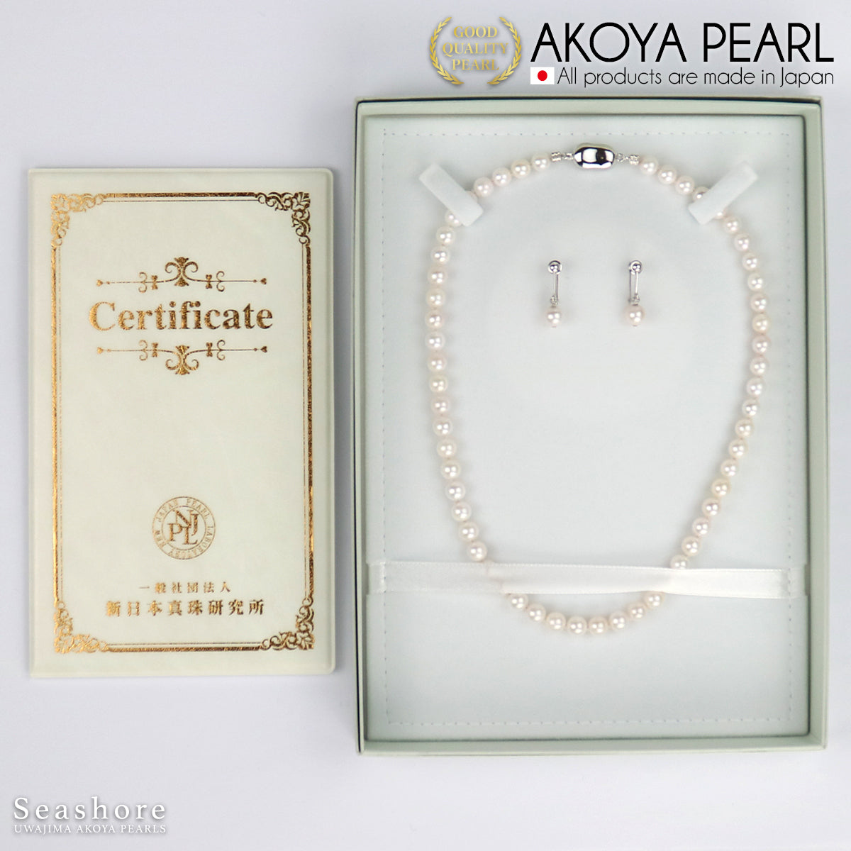 あこや真珠 フォーマルネックレス 2点セット【7.0-7.5mm】 (ピアス / イヤリング付) デビューサイズ フォーマルセット 鑑定書 保管用ケース付