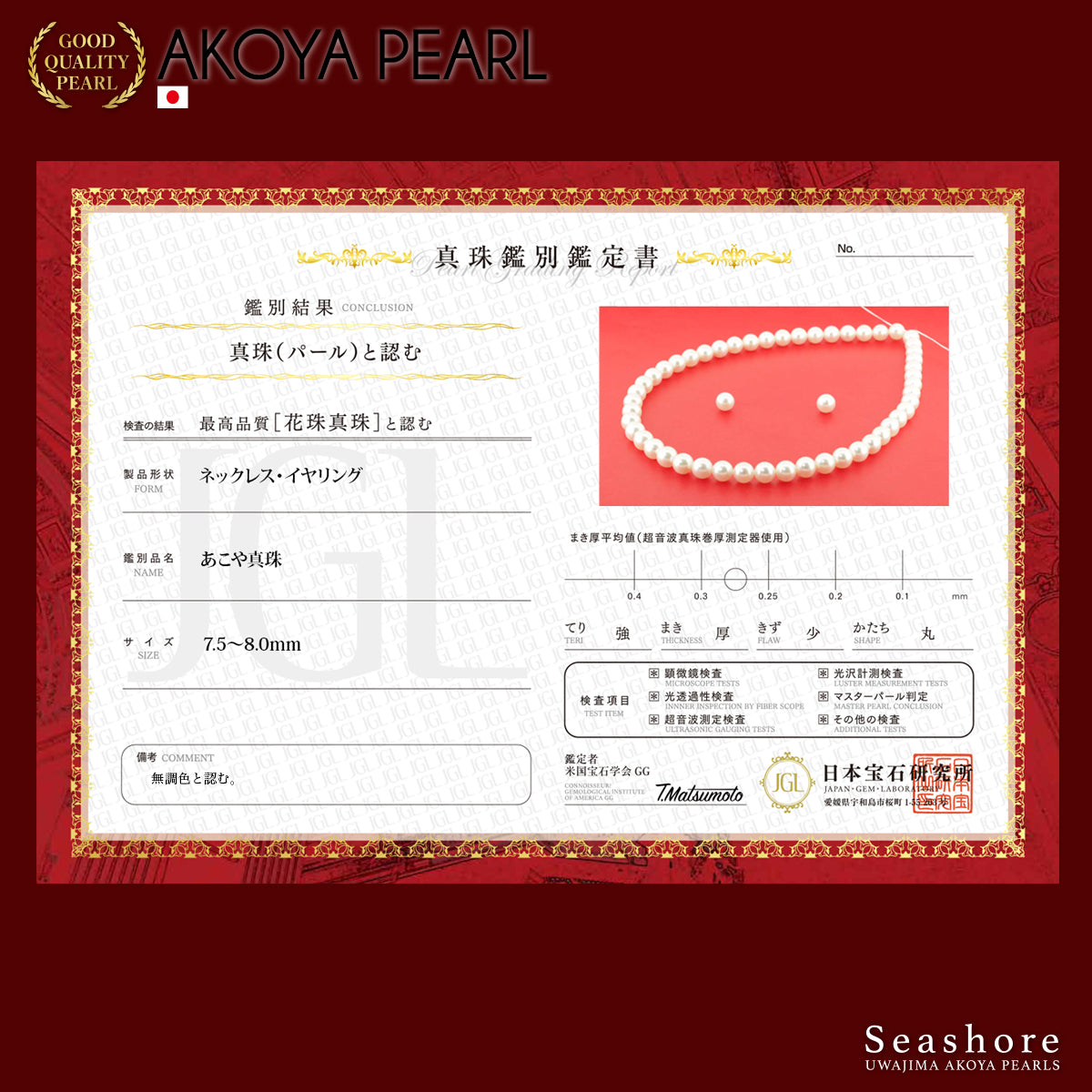 【ナチュラルホワイト】花珠真珠 フォーマルネックレス 2点セット 無調色 【7.5-8.0mm】 ピアス / イヤリング あこや真珠 鑑定書 保管用ケース付 冠婚葬祭