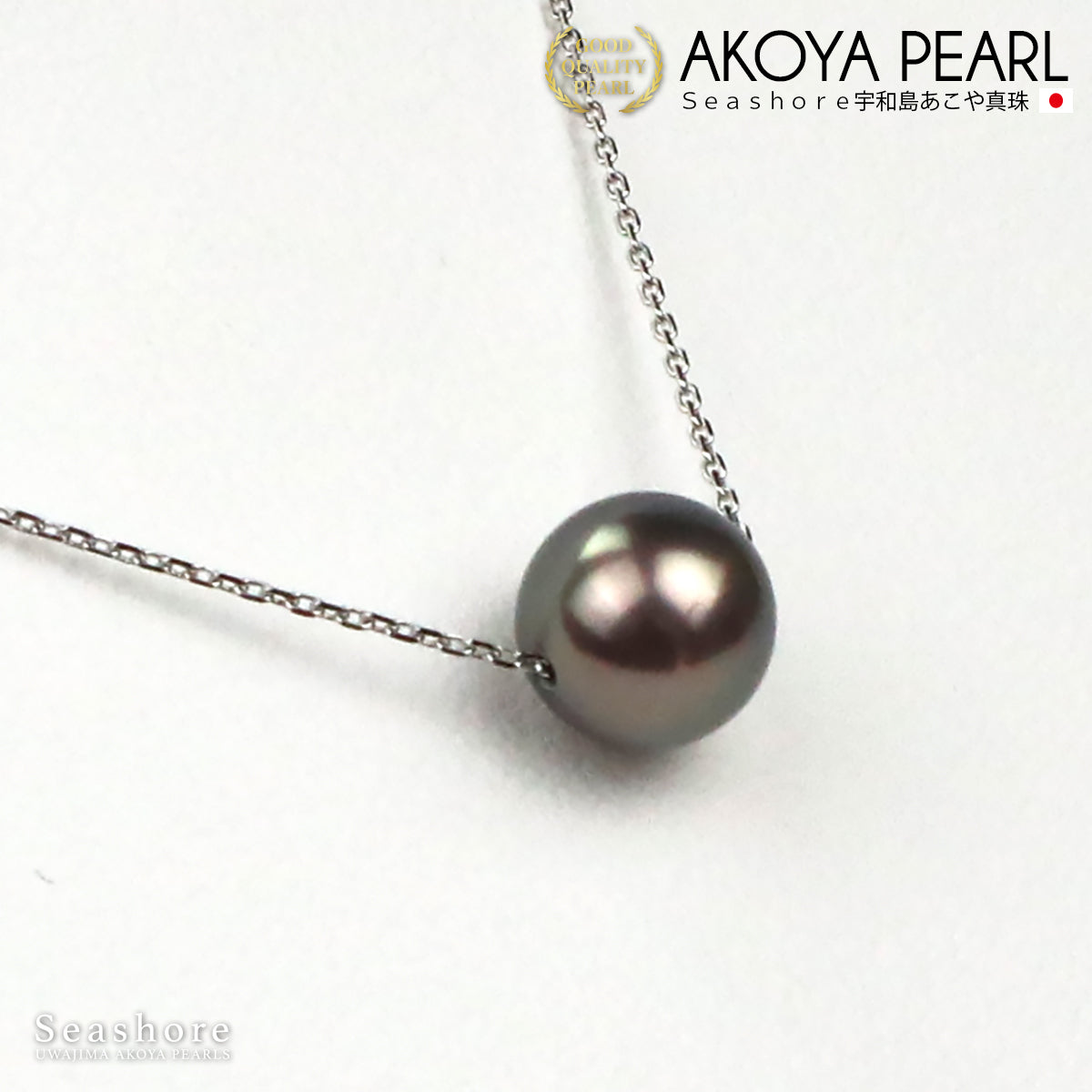 真珠 1粒 ネックレス ブラックパール 黒真珠 ペンダント 8.0-8.5mm シルバー 小豆チェーン アコヤ あこや パール 保管用ケース付 6177