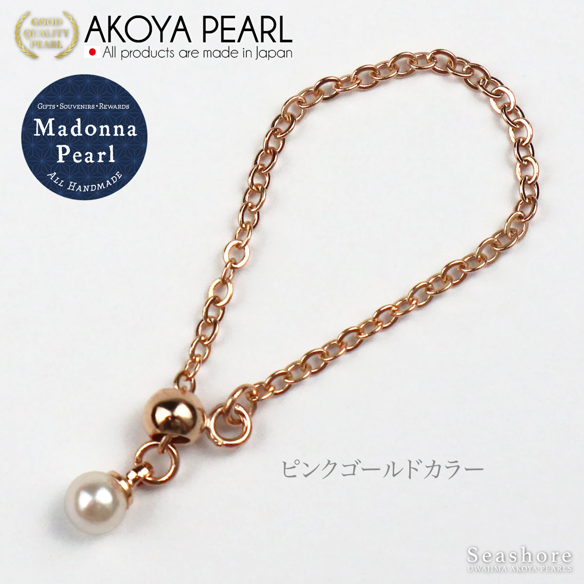 【Madonna Pearl】 アコヤ真珠 チェーンリング フリーサイズ 3.5-5.0mm 指輪 ロジウム ゴールド ピンクゴールド