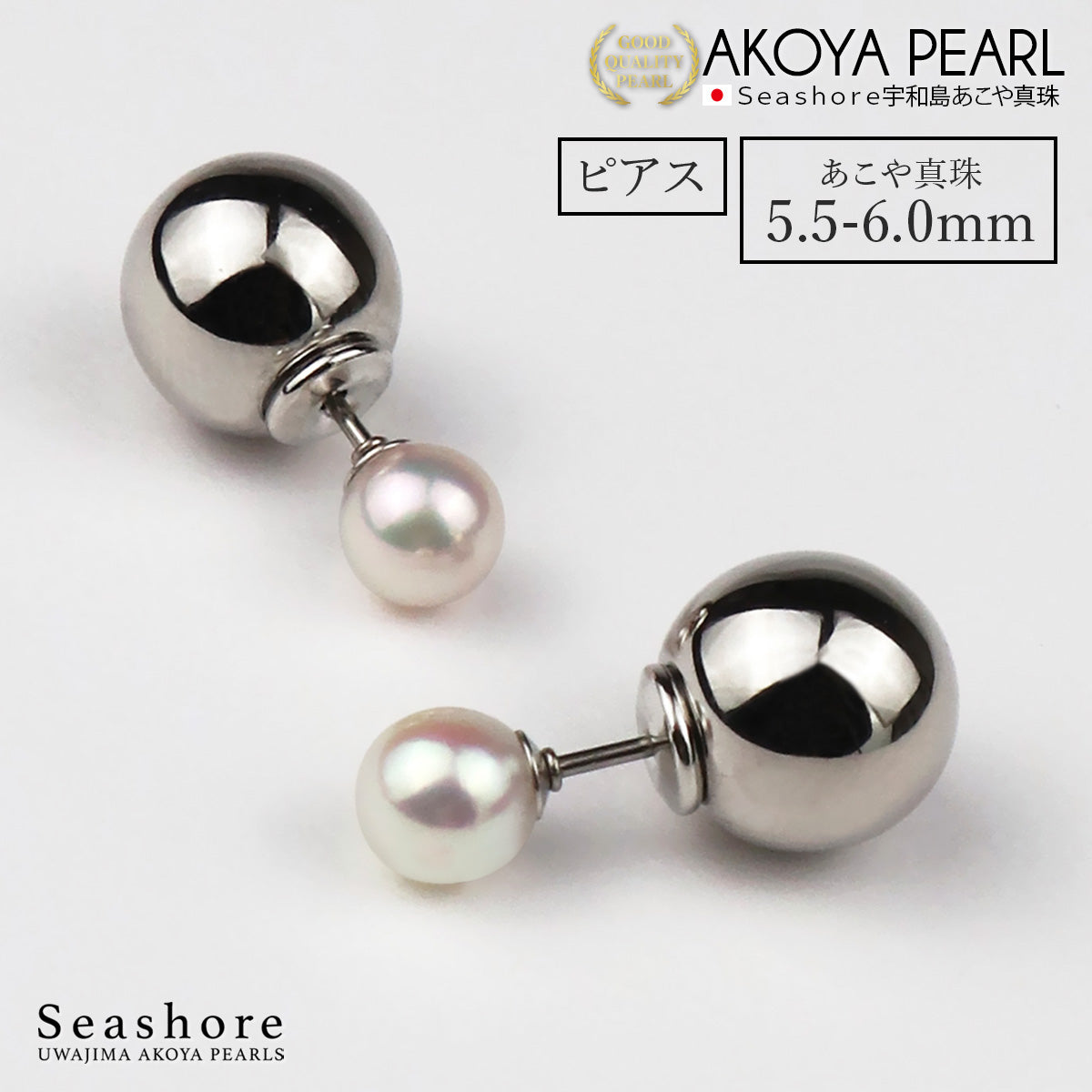 アコヤ真珠 パール ピアス メタルボール キャッチ レディース ホワイト 5.5-6.0mm チタン 真鍮 保管用グレーケース付 あこや 真珠 かわいい 上品 両耳用 6502