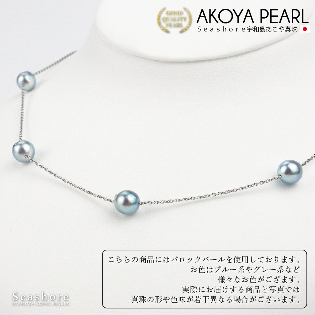 真珠 ステーション 5珠 ネックレス バロックパール ナチュラルブルー グレー 無調色 40cm 〜 45cm 6.5-7.0mm シルバー 厚紙製ケース付 (4404)