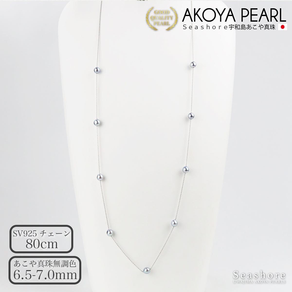 真珠 パール ステーション ネックレス ブルー グレー 80cm 9珠 無調色 あこや真珠 アコヤ 6.5-7.0mm ナチュラル SV925 厚紙製ケース付