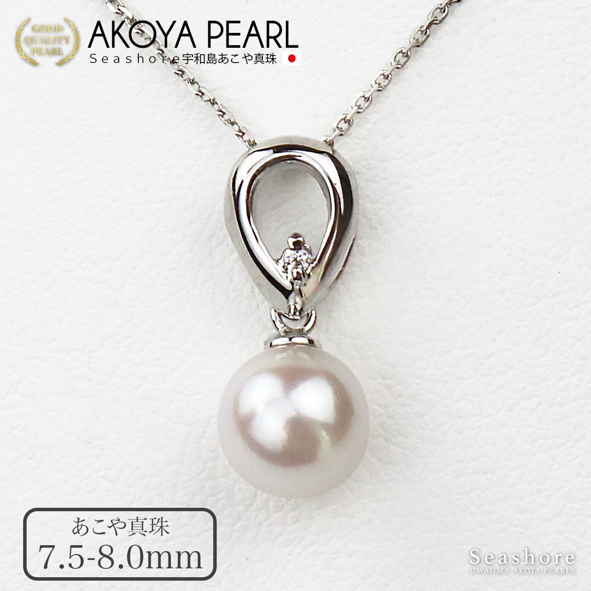 ネックレス レディース ぶら下がり ドロップ ホワイト 7.5-8.0mm あこや真珠 アコヤ パール silver925 小豆チェーン ペンダント (4426)