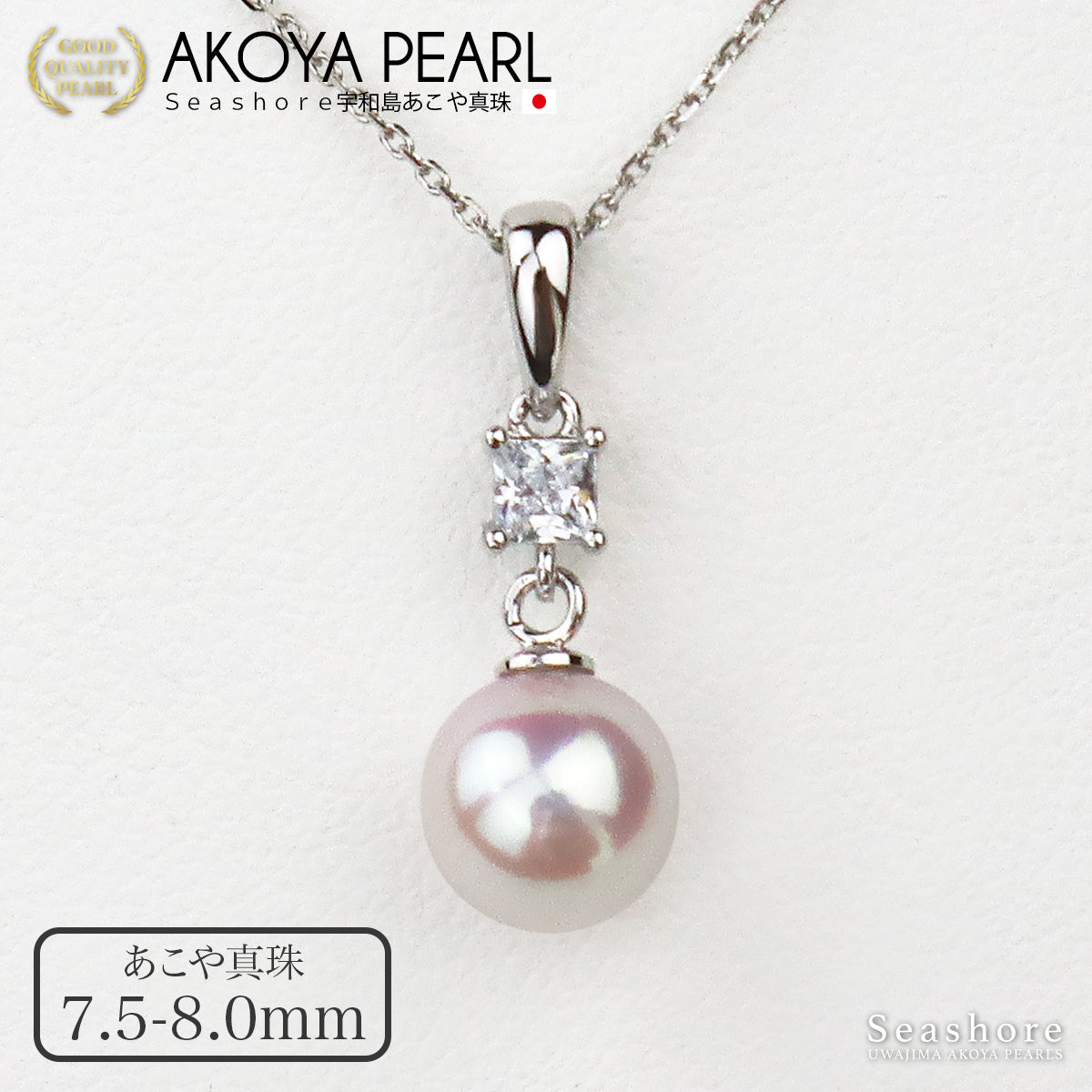 ネックレス レディース バチカン ジルコニア ぶら下がり ホワイト 7.5-8.0mm あこや真珠 アコヤ パール silver925 ペンダント 宇和島 保管用ケース付 (4422)