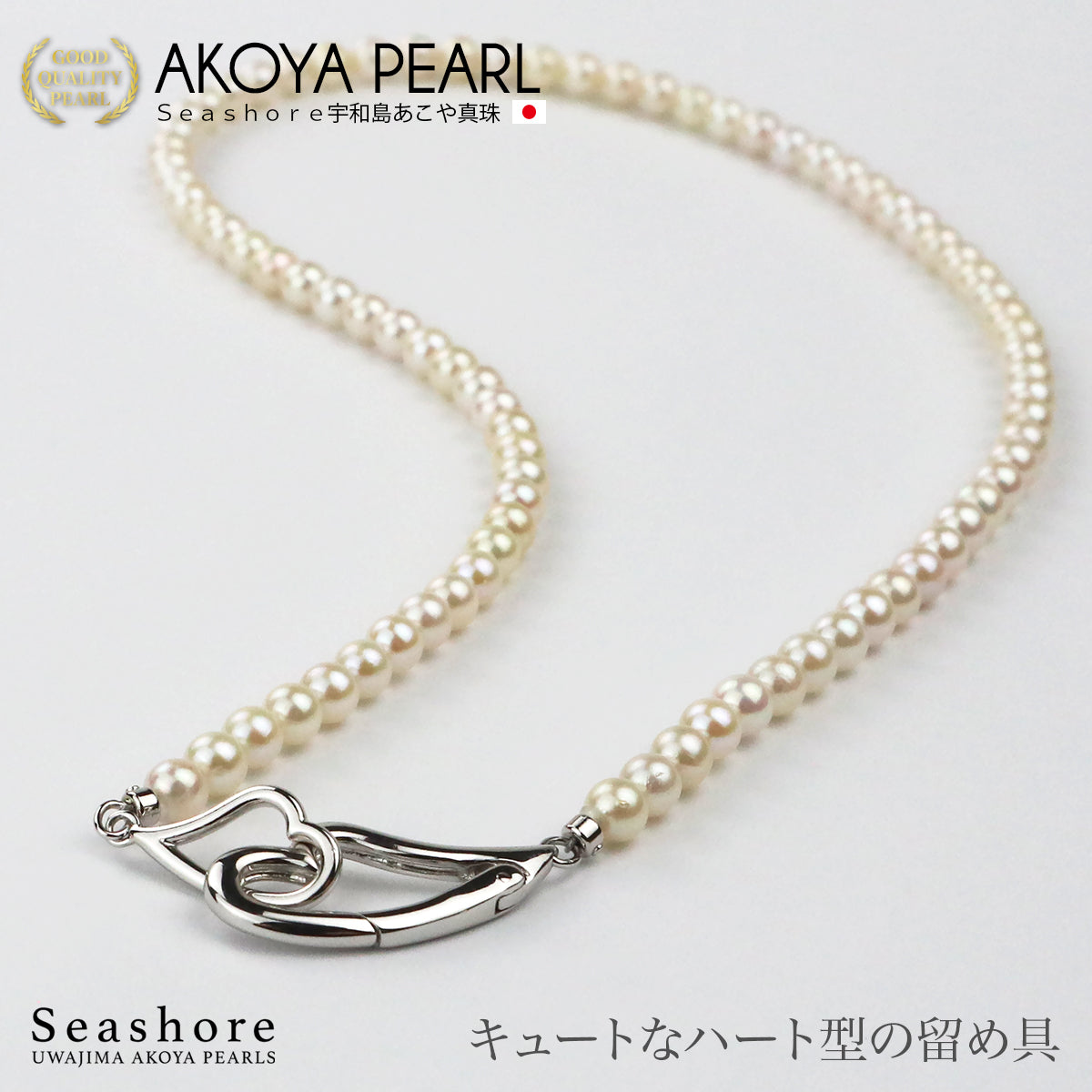 アコヤ真珠 ネックレス レディース 4.5-5.0mm ハートクラスプ silver925 厚紙製ケース付 (5322)