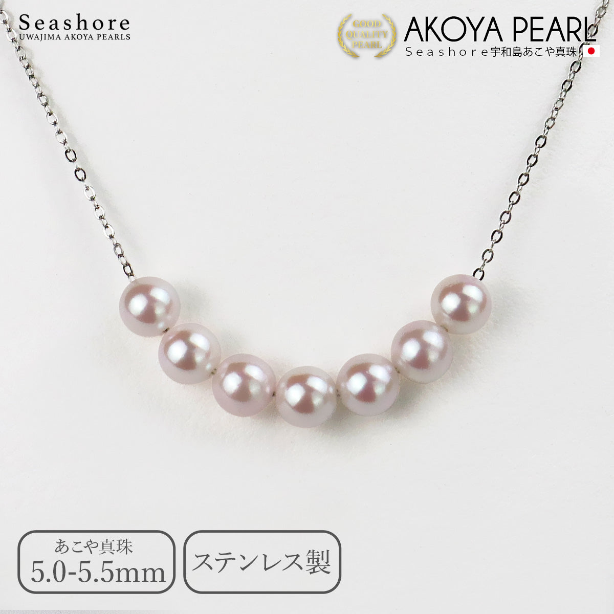 真珠 ネックレス 7珠 スマイル ホワイト レディース 5.0-5.5mm あこや真珠 ステンレス 小豆チェーン 保管用ケース付 (6698)