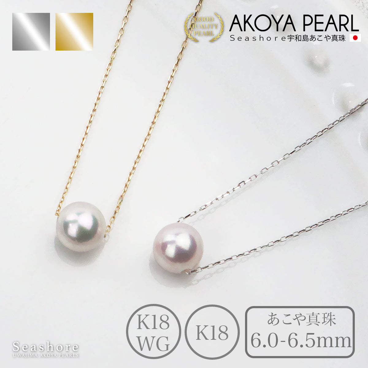 アコヤ真珠 一粒 ネックレス レディース ホワイト 6.0-6.5mm K18YG/K18WG Φ0.17mm 厚紙製ケース付
