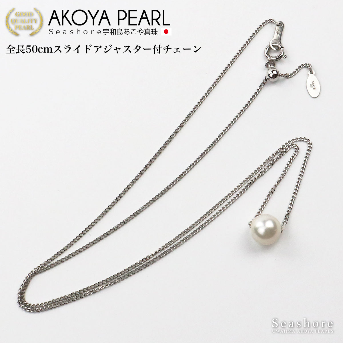 あこや真珠 スルー ネックレス【8.0-9.0mm】SV925 ベネチアンチェーン 喜平チェーン パール アクセサリー