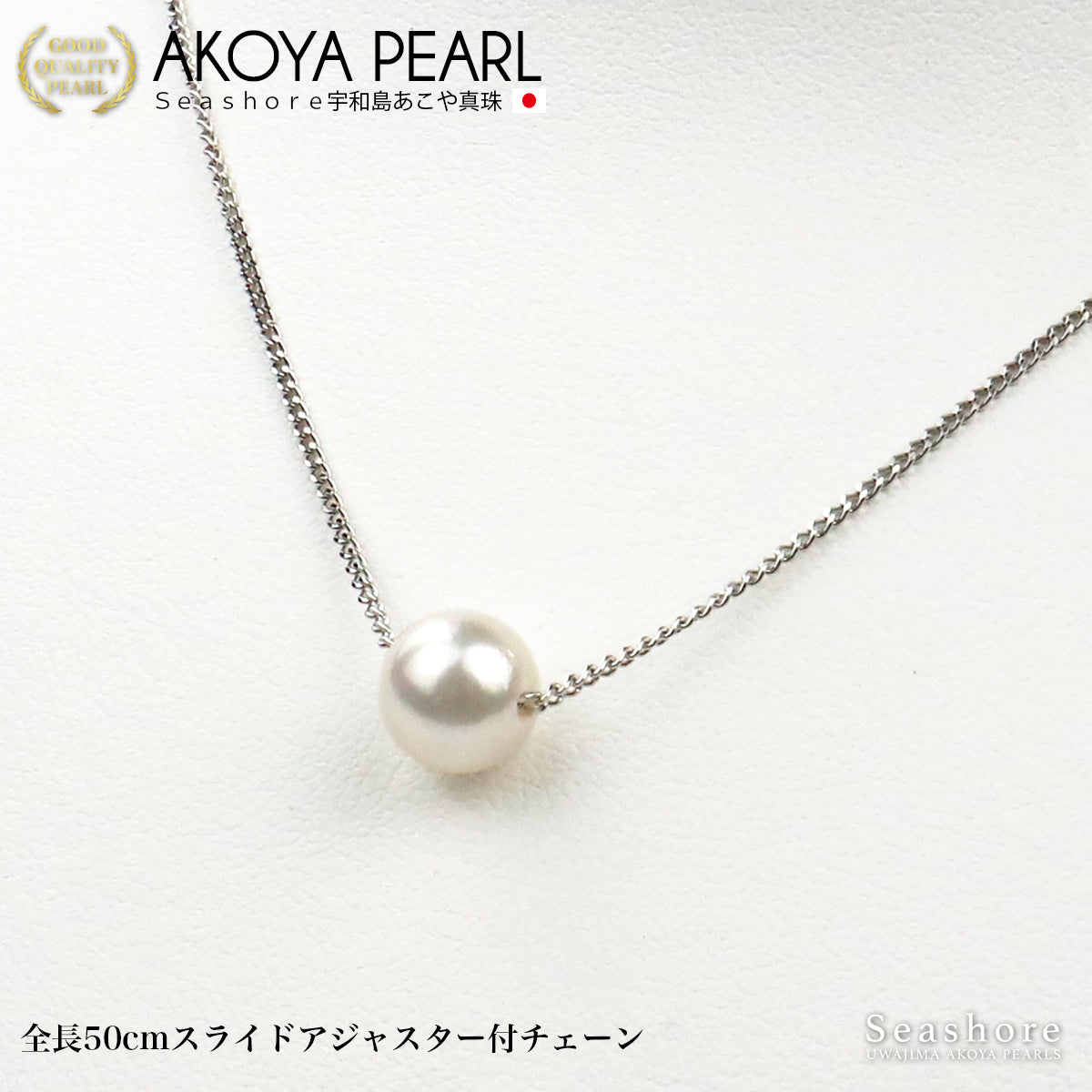 あこや真珠 スルー ネックレス【8.0-9.0mm】SV925 ベネチアンチェーン 喜平チェーン パール アクセサリー