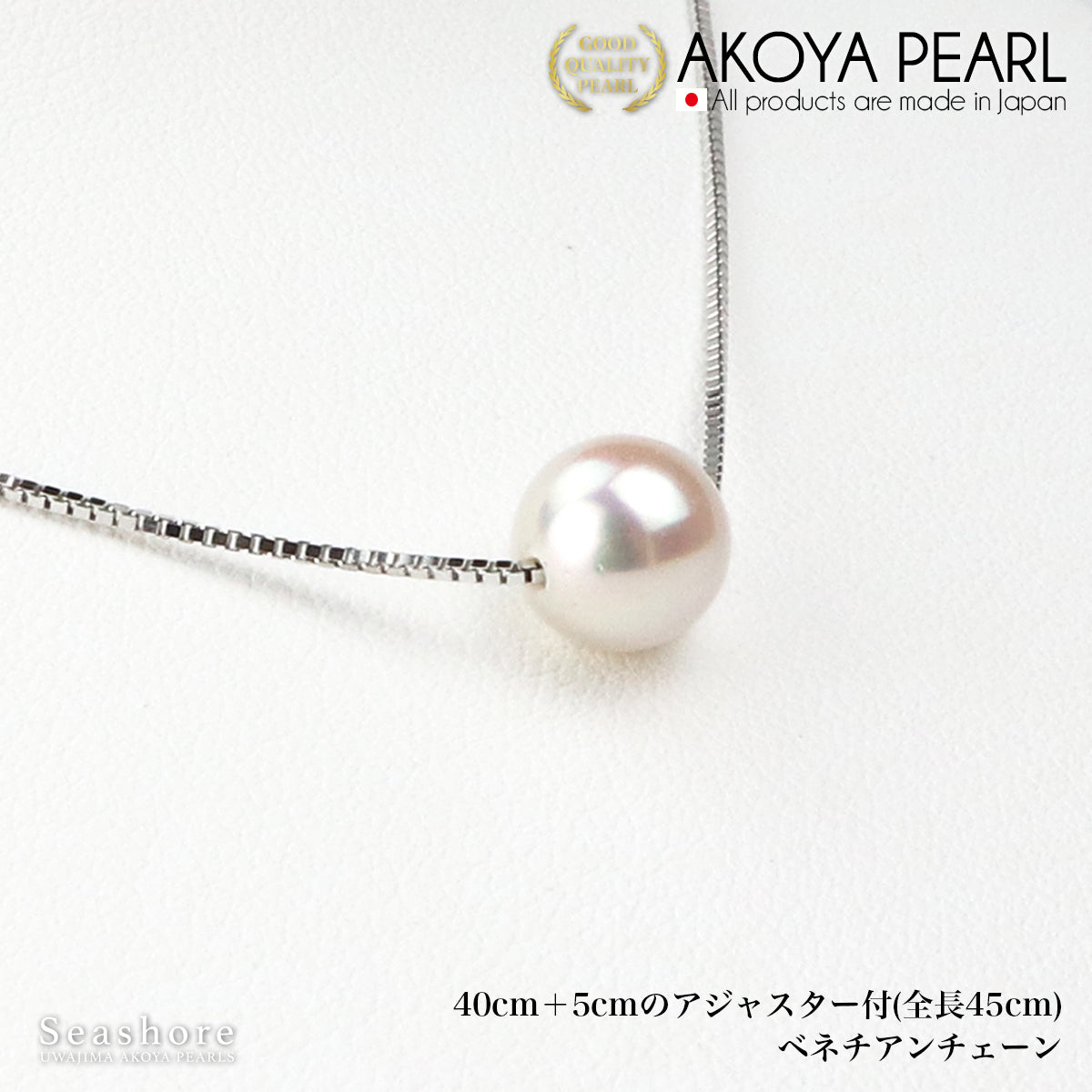 あこや真珠 スルー ネックレス【8.0-9.0mm】SV925 ベネチアンチェーン 喜平チェーン パール アクセサリー