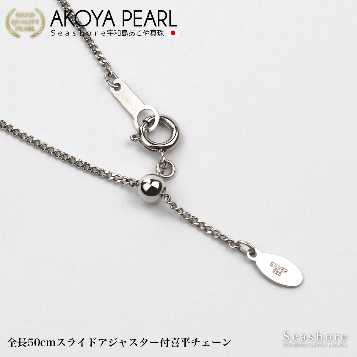 ネックレス レディース キラキラ サークル ホワイト 7.0-7.5mm あこや真珠 アコヤ パール silver925 50cm 45cm スライド式アジャスター 新商品 保管用グレーケース付 (4425)