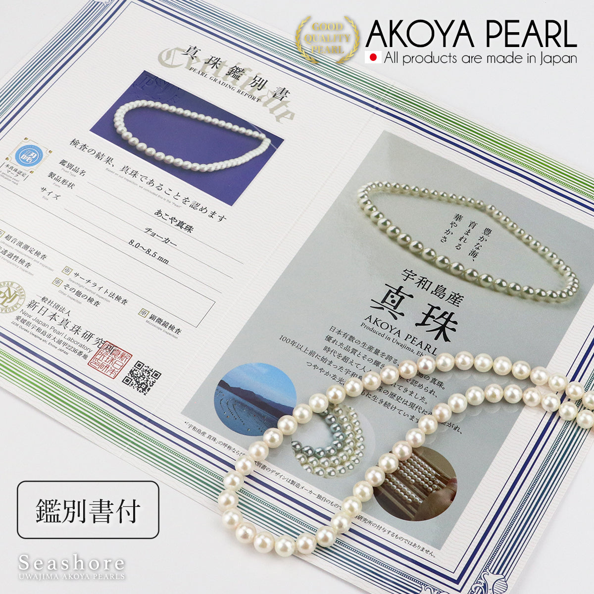 【宇和島産真珠】 ネックレス 2点セット レディース【7.5-8.0mm】 ピアス / イヤリング付 無料プレゼント付 鑑定書 保管用ケース付 【新日本真珠研究所 鑑定書】