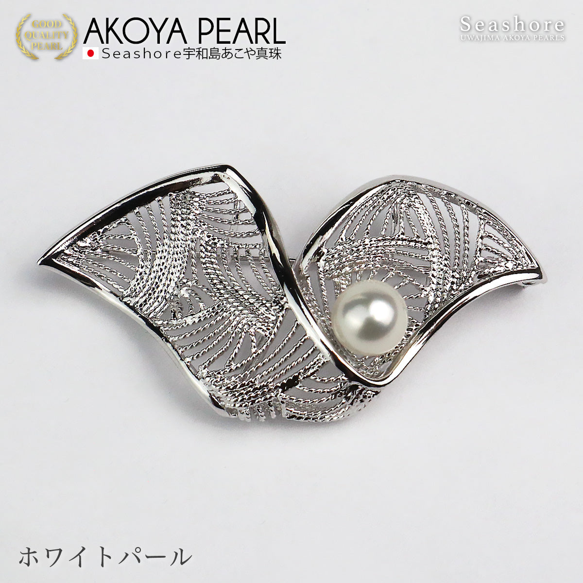 パール ブローチ 扇形 SV925 レディース ホワイト ブルー グレー 8.0-8.5mm バロックパール 保管用グレーケース付き あこや アコヤ 真珠