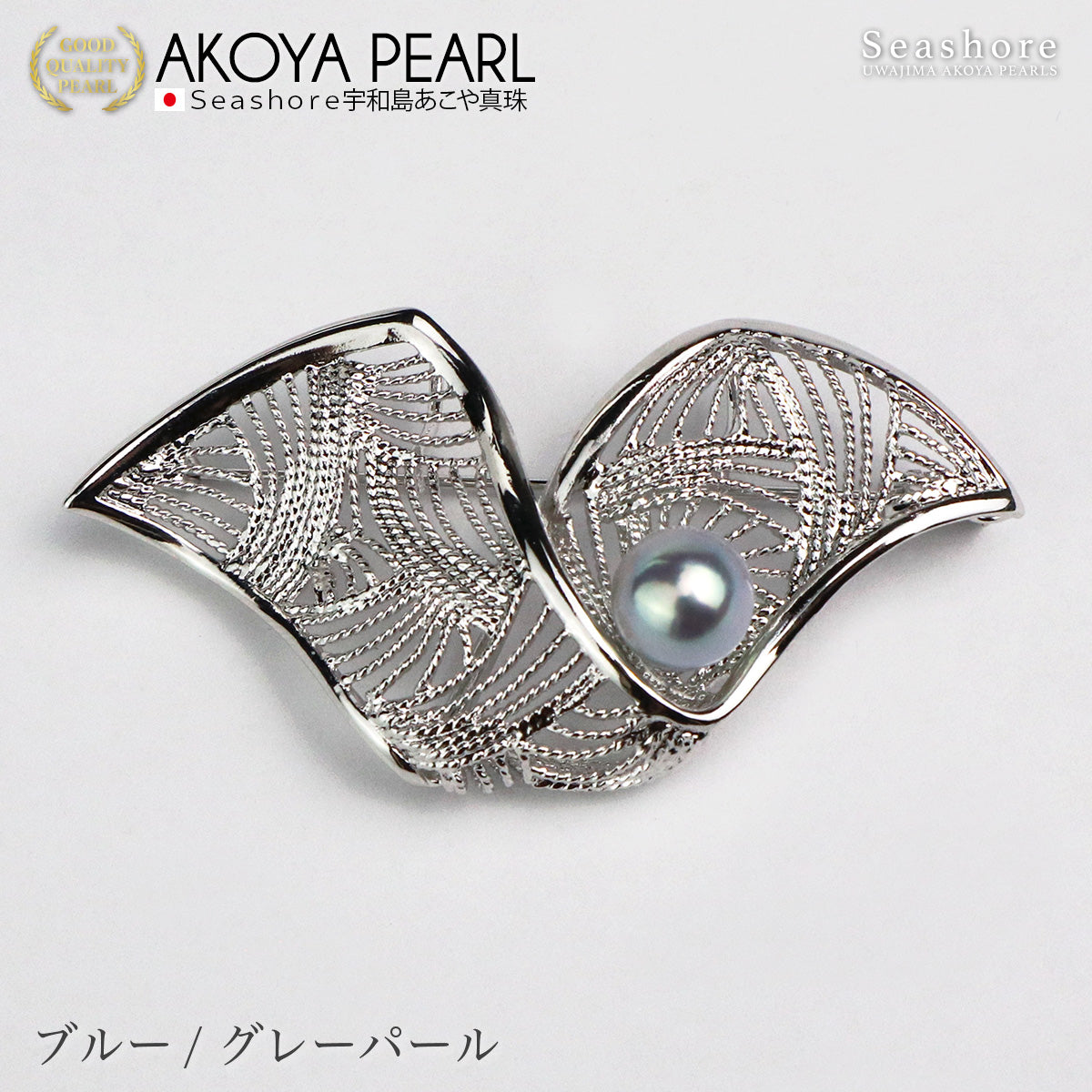 パール ブローチ 扇形 SV925 レディース ホワイト ブルー グレー 8.0-8.5mm バロックパール 保管用グレーケース付き あこや アコヤ 真珠