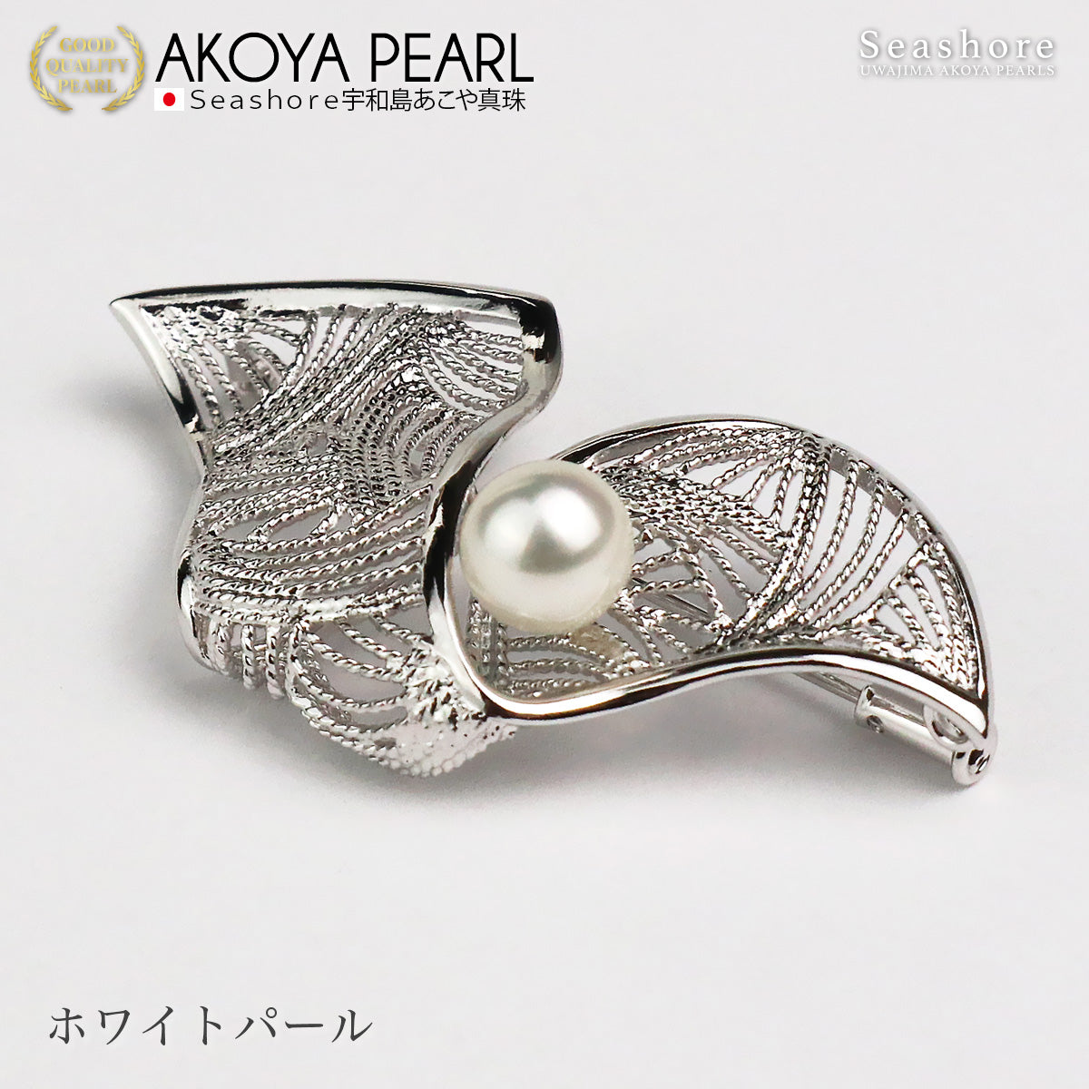 パール ブローチ 扇形 SV925 レディース ホワイト ブルー グレー 8.0-8.5mm バロックパール 保管用グレーケース付き あこや アコヤ 真珠