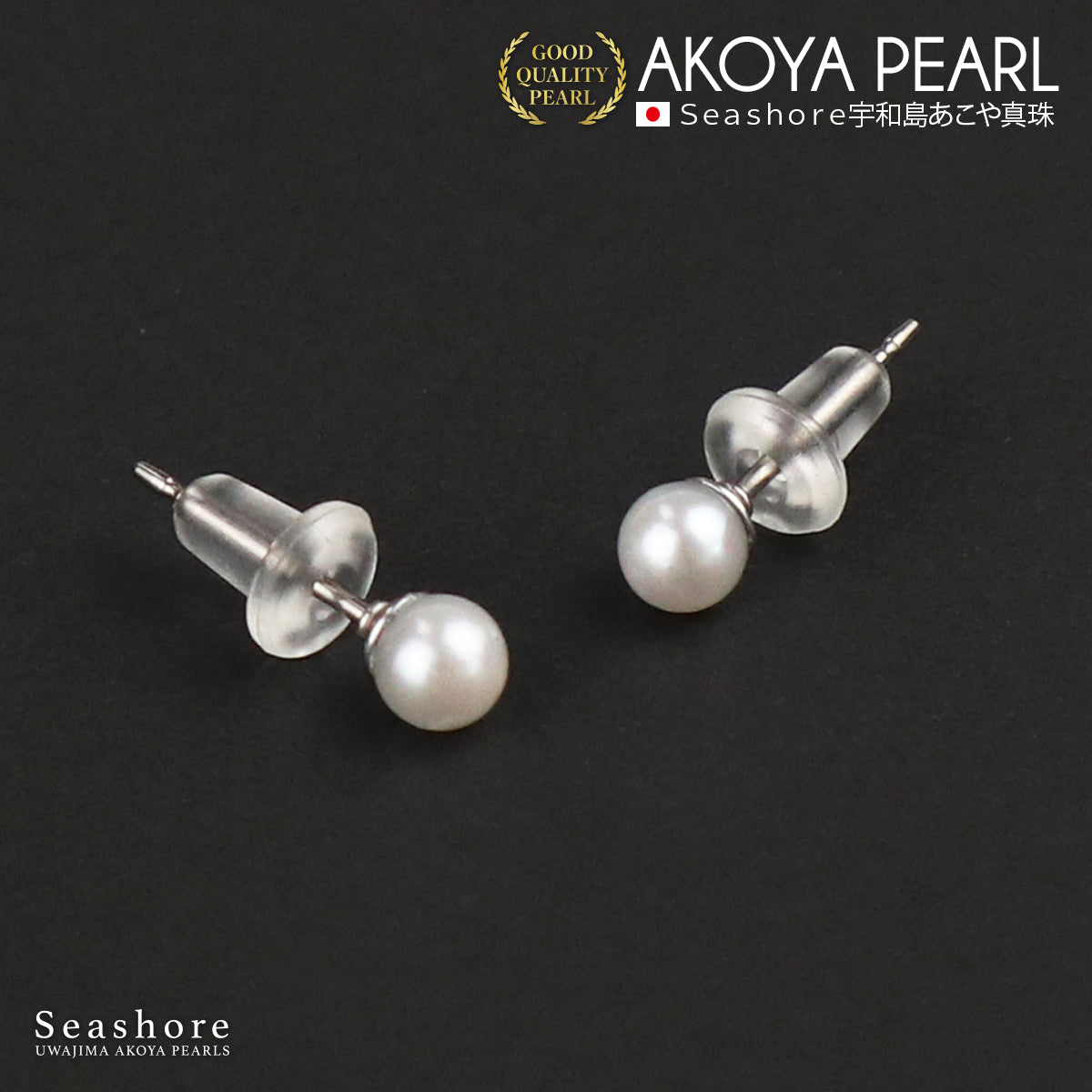 あこや真珠 スタッド ピアス 金属アレルギー対応 【3.5-4.0mm】 チタン 