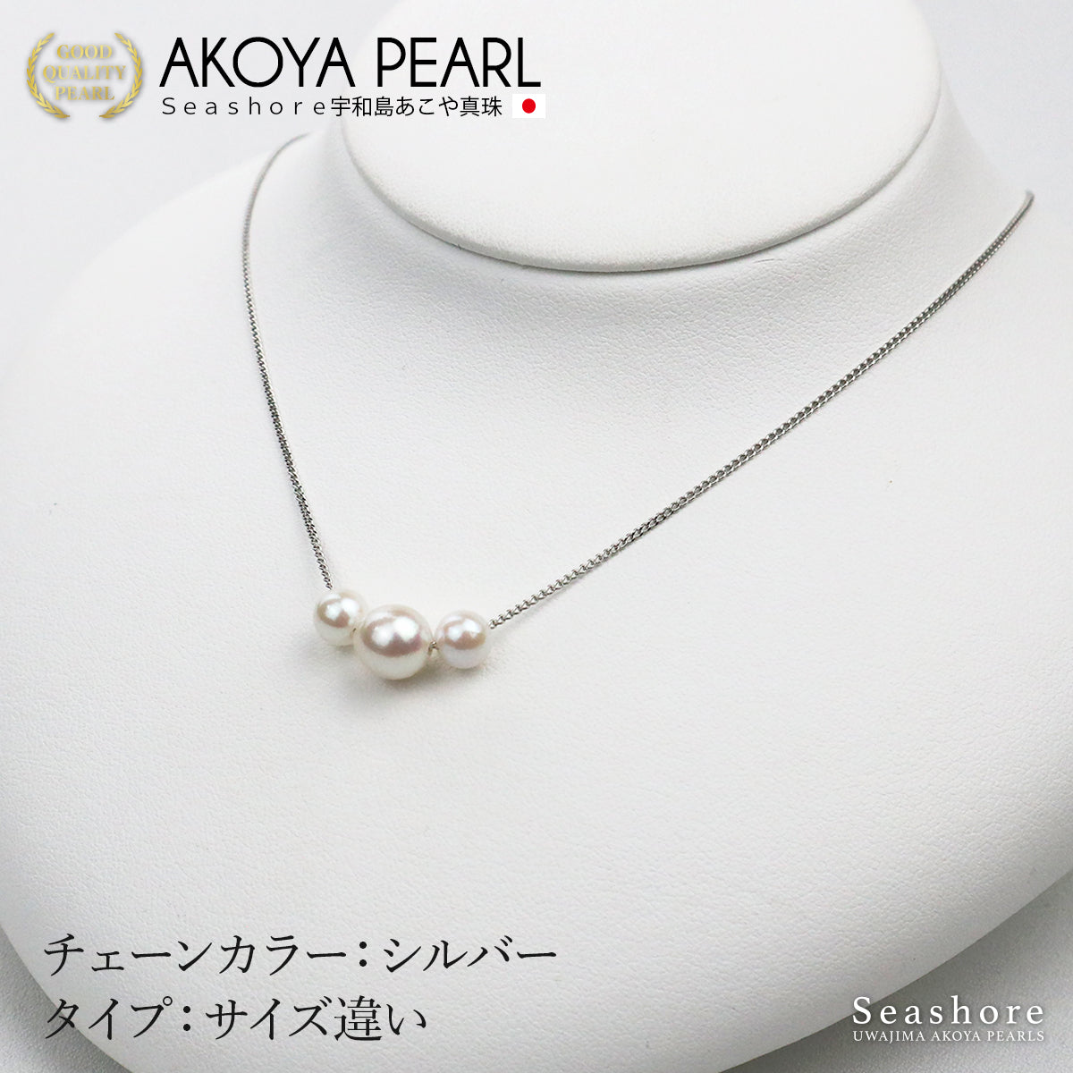 あこや真珠 3粒 スルー ネックレス 【6.0-8.5mm】 真鍮 パール 選べる2タイプ ロジウム / ピンクゴールド / ゴールド