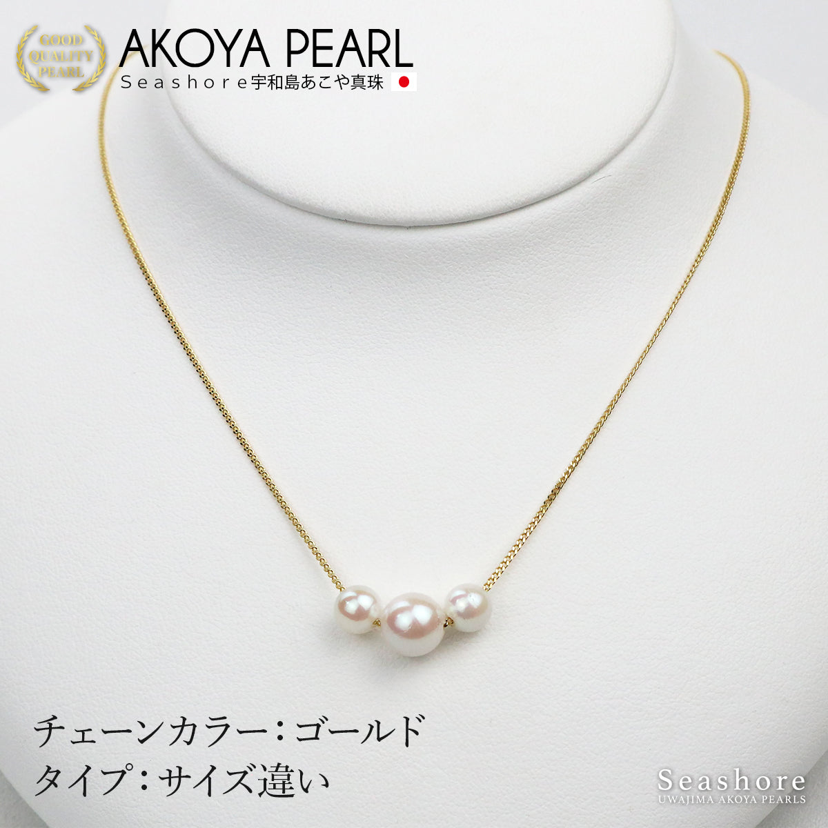 あこや真珠 3粒 スルー ネックレス 【6.0-8.5mm】 真鍮 パール 選べる2タイプ ロジウム / ピンクゴールド / ゴールド