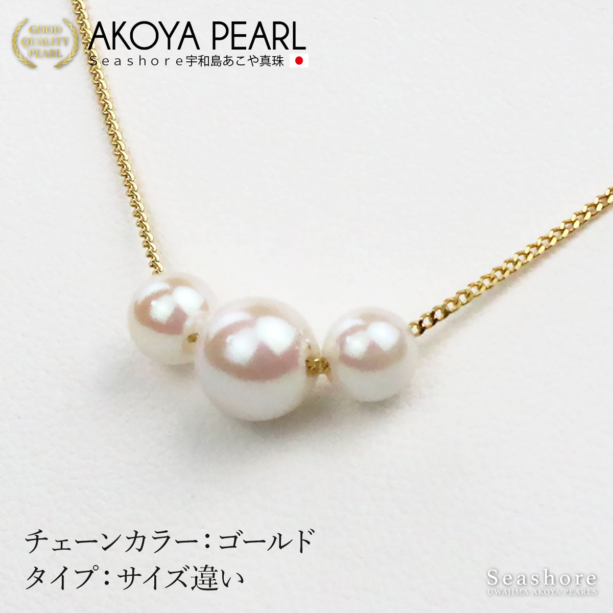 あこや真珠 3粒 スルー ネックレス 【6.0-8.5mm】 真鍮 パール 選べる2タイプ ロジウム / ピンクゴールド / ゴールド