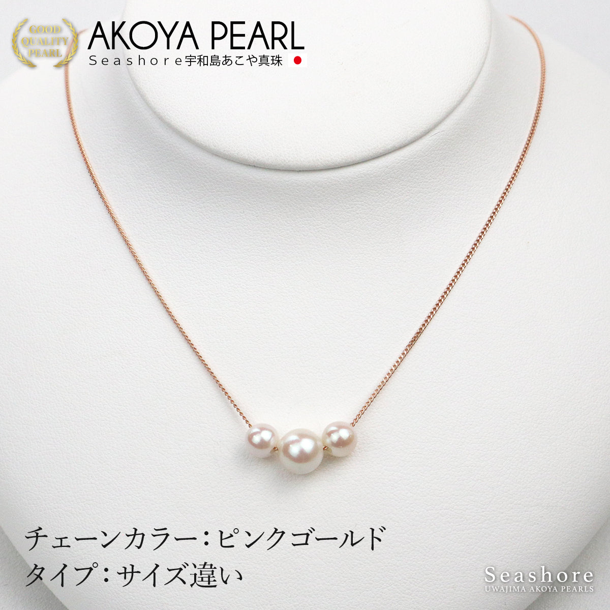 あこや真珠 3粒 スルー ネックレス 【6.0-8.5mm】 真鍮 パール 選べる2タイプ ロジウム / ピンクゴールド / ゴールド