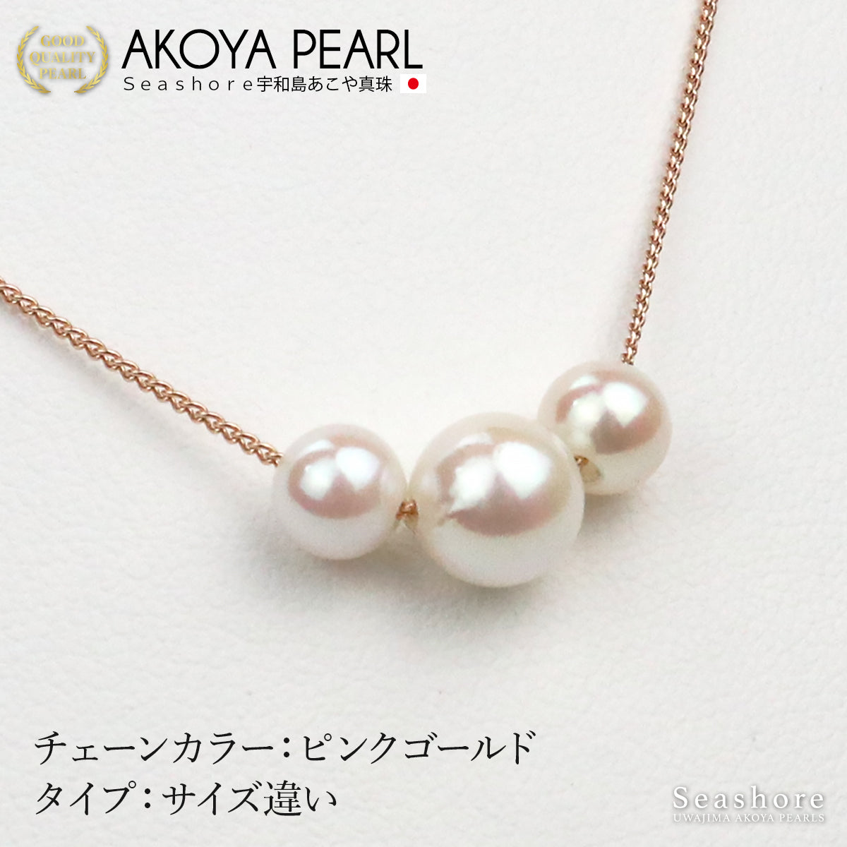あこや真珠 3粒 スルー ネックレス 【6.0-8.5mm】 真鍮 パール 選べる2タイプ ロジウム / ピンクゴールド / ゴールド