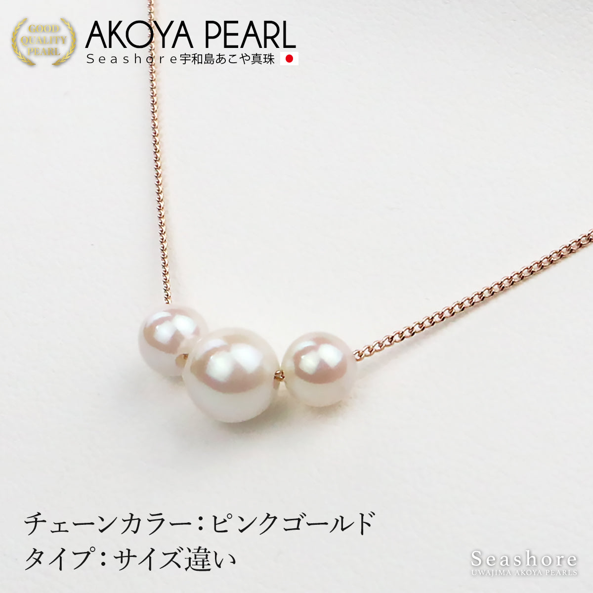 あこや真珠 3粒 スルー ネックレス 【6.0-8.5mm】 真鍮 パール 選べる2タイプ ロジウム / ピンクゴールド / ゴールド