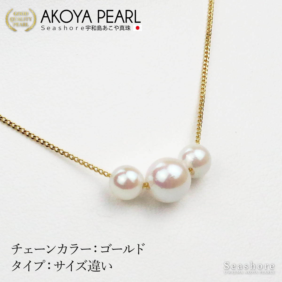 あこや真珠 3粒 スルー ネックレス 【6.0-8.5mm】 真鍮 パール 選べる2タイプ ロジウム / ピンクゴールド / ゴールド