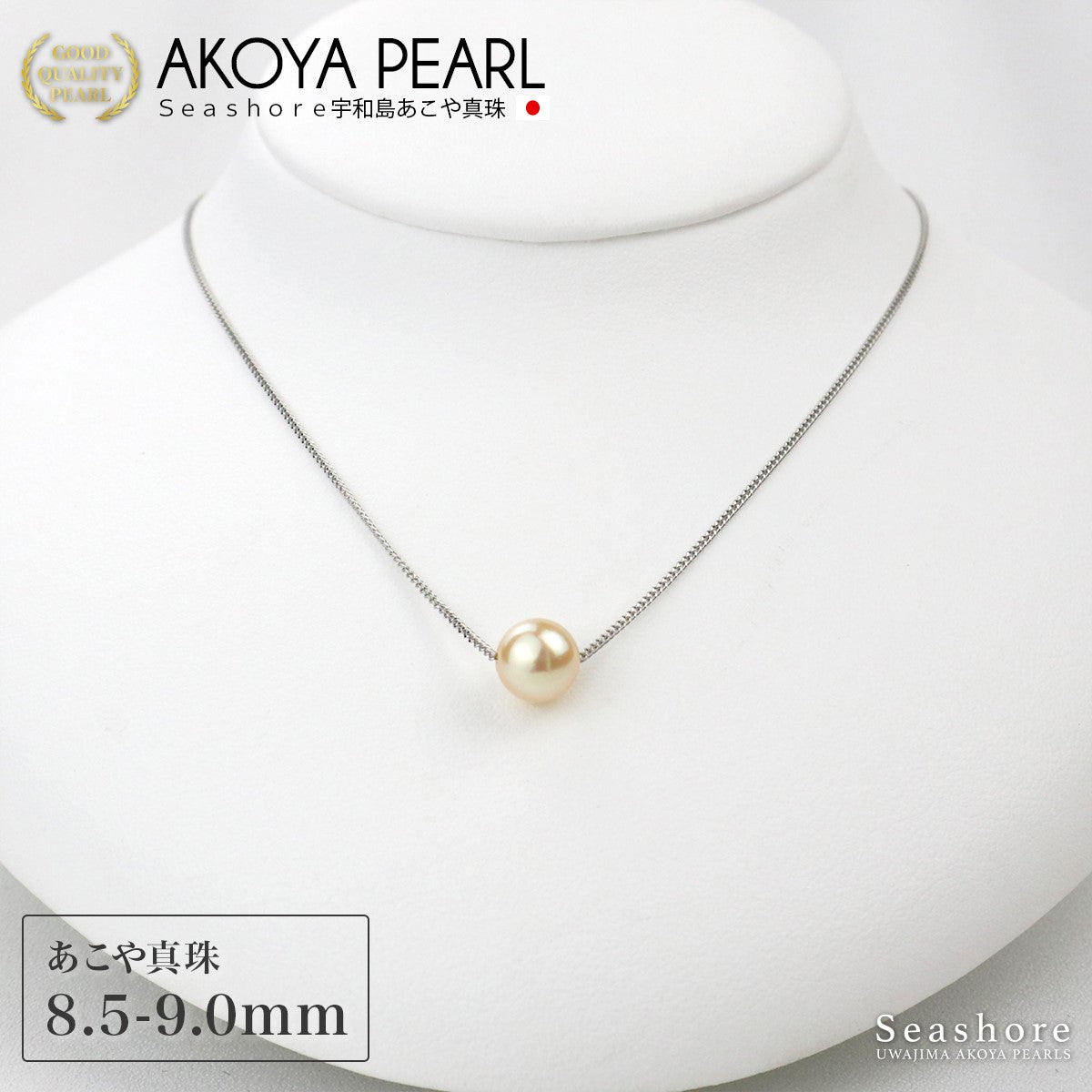ゴールドあこや】アコヤ真珠 ネックレス【8.5-9.0mm】真鍮 