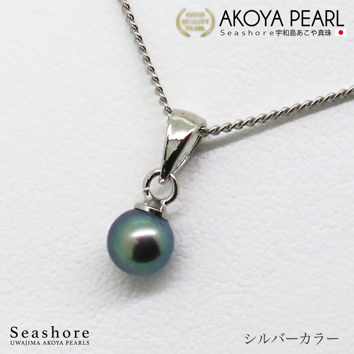 あこや黒真珠 バチカン ペンダント【5.0-5.5mm】 ブラックパール 真鍮 ≪ シルバー/ゴールド ≫