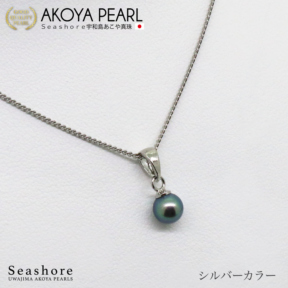 あこや黒真珠 バチカン ペンダント【5.0-5.5mm】 ブラックパール 真鍮 ≪ シルバー/ゴールド ≫