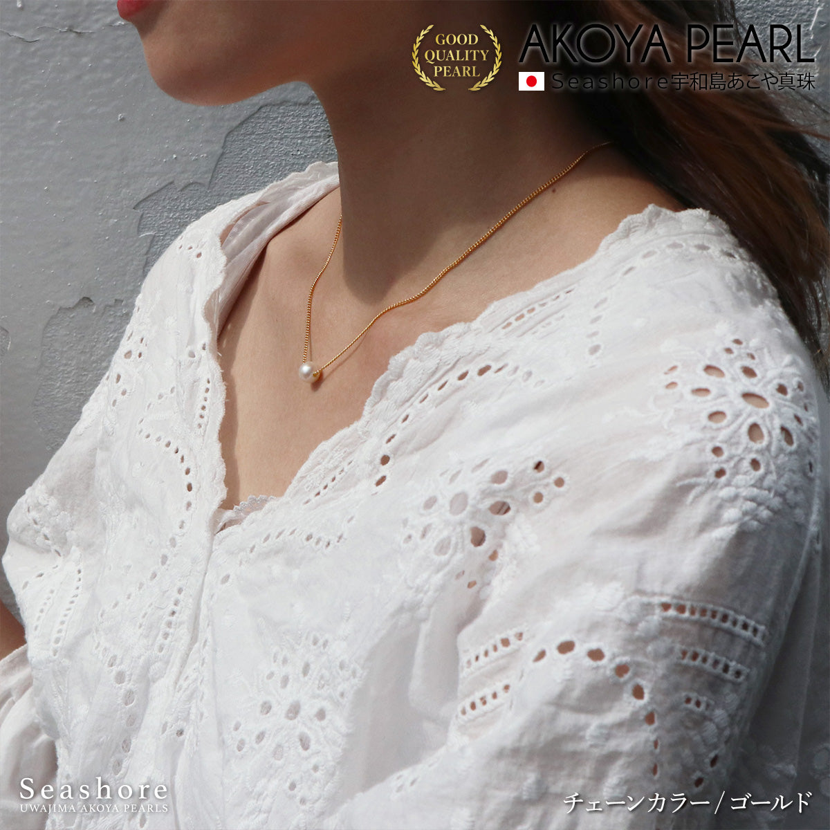 あこや真珠 一粒 スルー ネックレス【3色展開】 真鍮 ≪ シルバー/ピンクゴールド/ゴールド ≫ 7.0-8.0mm パールネックレス