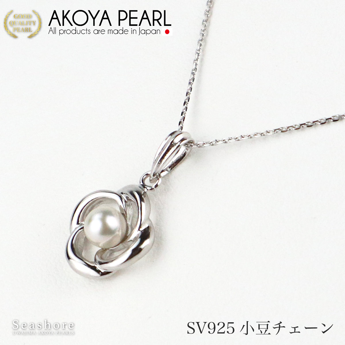 あこや真珠 ネックレス 花 レディース ホワイト 【4.5-5.5mm】SV925小豆 喜平 ベネチアンチェーン プラチナ 仕上げ 保管用ケース付