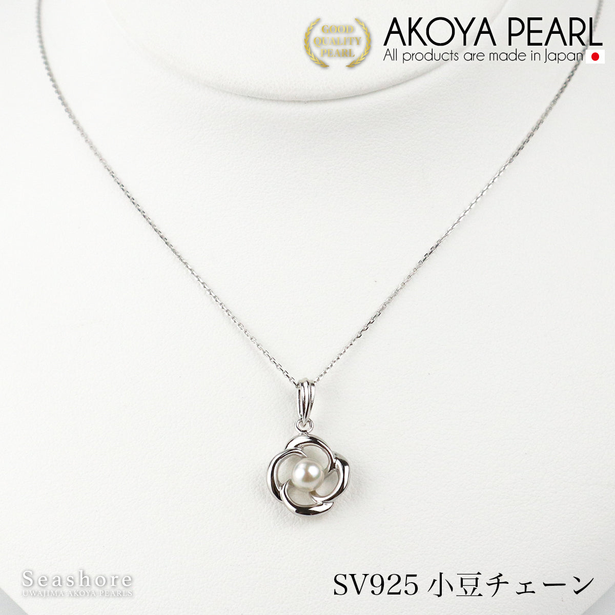 あこや真珠 ネックレス 花 レディース ホワイト 【4.5-5.5mm】SV925小豆 喜平 ベネチアンチェーン プラチナ 仕上げ 保管用ケース付