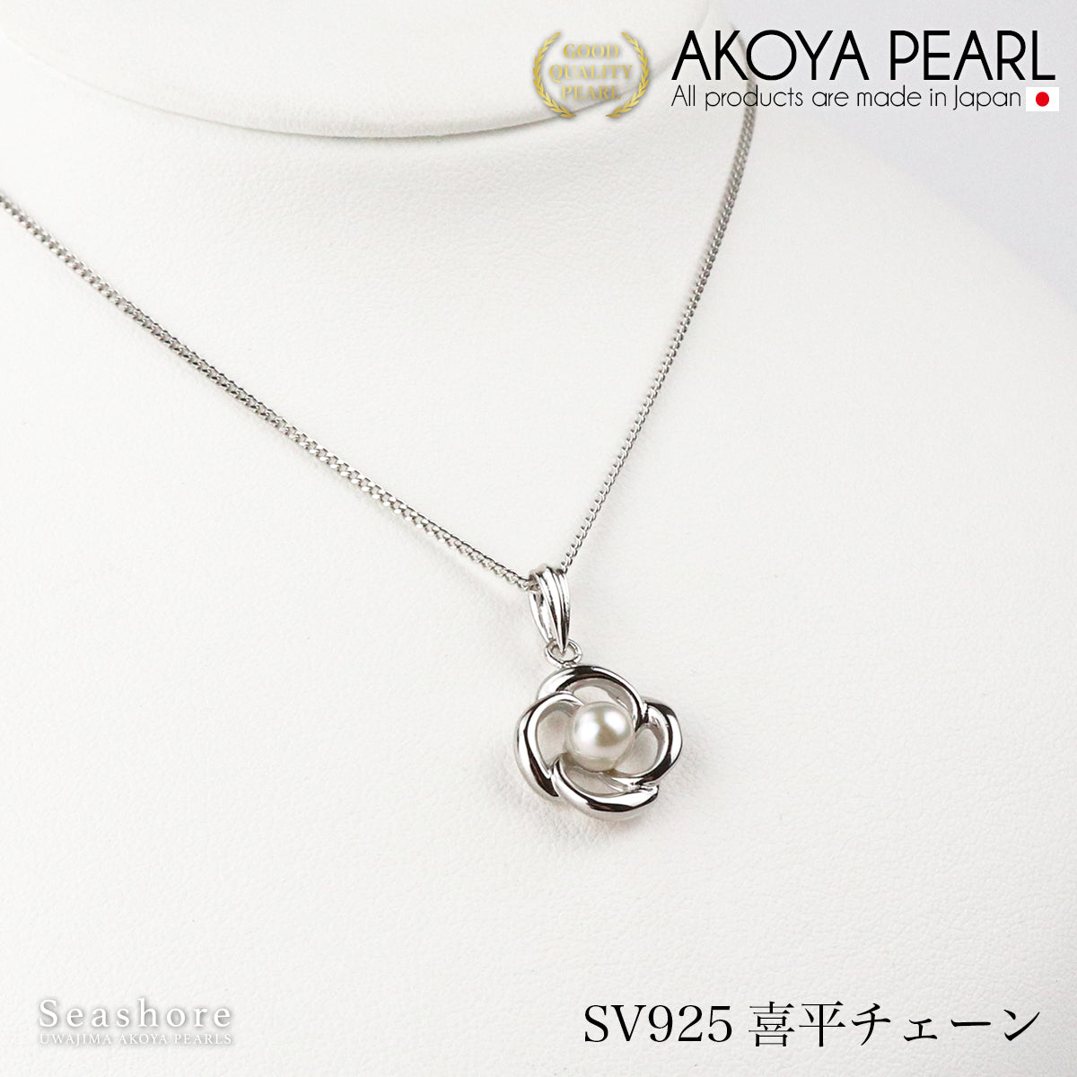 あこや真珠 ネックレス 花 レディース ホワイト 【4.5-5.5mm】SV925小豆 喜平 ベネチアンチェーン プラチナ 仕上げ 保管用ケース付