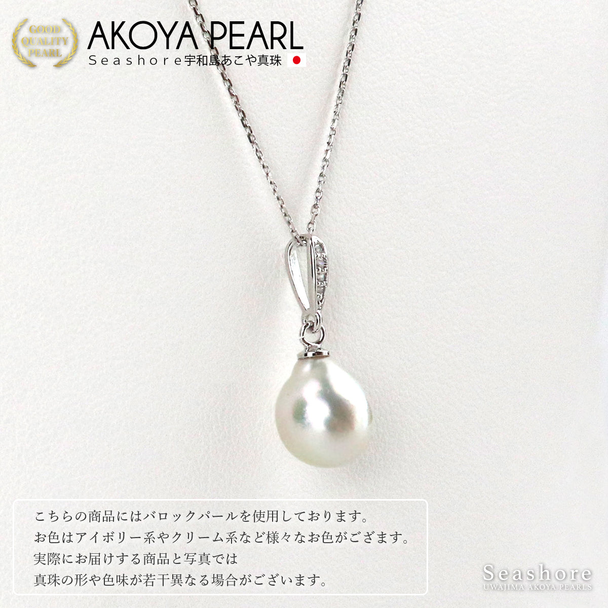 あこや真珠 一粒 バロックパール ペンダント 8.0mmUP ドロップ ジルコニア 4粒 バチカン SV925 小豆チェーン 保管用グレーケース付