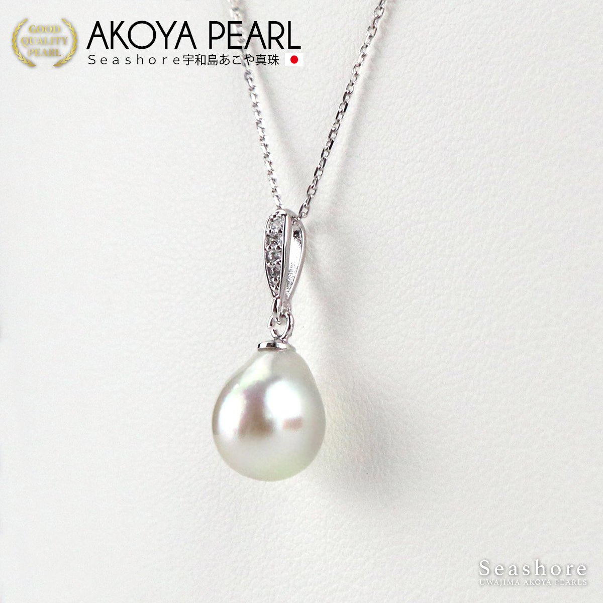 あこや真珠 一粒 バロックパール ペンダント 8.0mmUP ドロップ ジルコニア 4粒 バチカン SV925 小豆チェーン 保管用グレーケース付