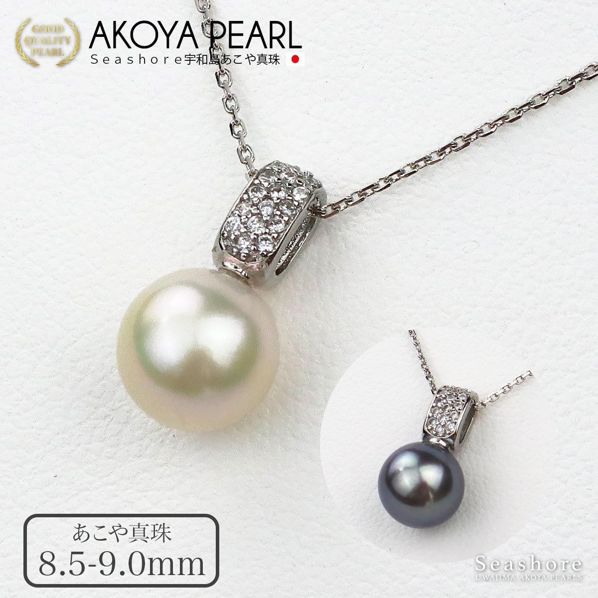 真珠 ネックレス バチカン キラキラ ホワイト 8.5-9.0mm あこや真珠 SV925 ホワイト ブラック 保管用グレーケース付