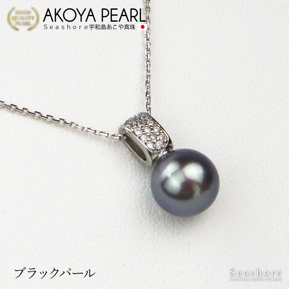 真珠 ネックレス バチカン キラキラ ホワイト 8.5-9.0mm あこや真珠 SV925 ホワイト ブラック 保管用グレーケース付