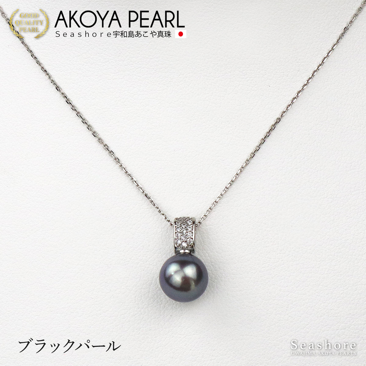 真珠 ネックレス バチカン キラキラ ホワイト 8.5-9.0mm あこや真珠 SV925 ホワイト ブラック 保管用グレーケース付