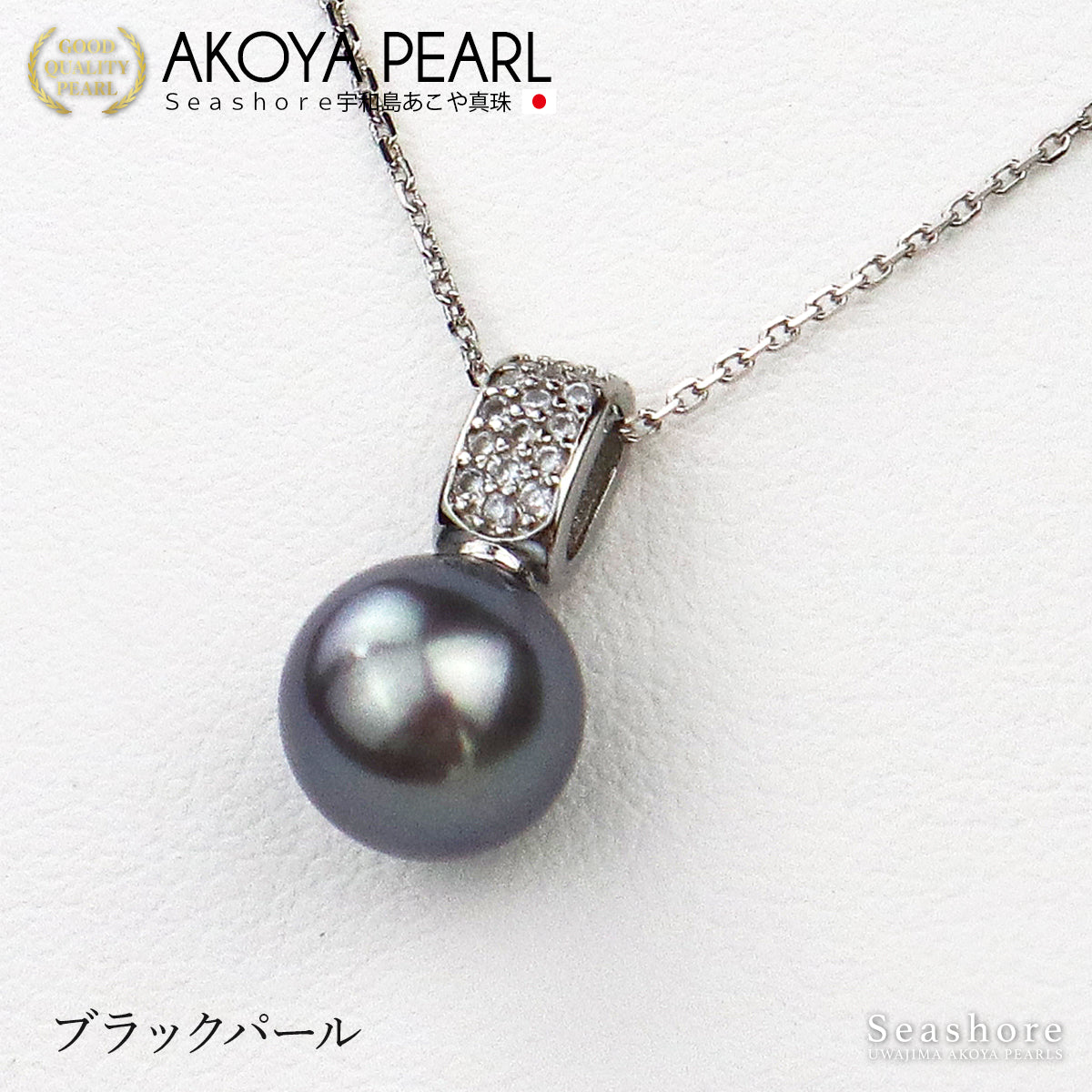 真珠 ネックレス バチカン キラキラ ホワイト 8.5-9.0mm あこや真珠 SV925 ホワイト ブラック 保管用グレーケース付
